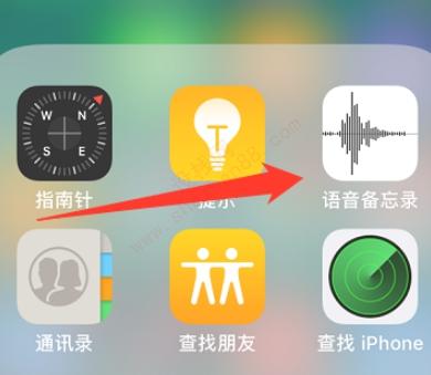 苹果手机录音机在哪里找-图2