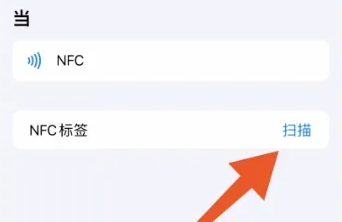 苹果手机添加nfc门禁卡方法教程-图6