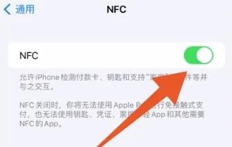 苹果手机添加nfc门禁卡方法教程-图3