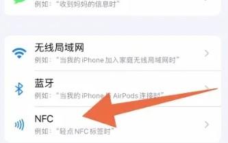 苹果手机添加nfc门禁卡方法教程-图5