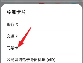 荣耀手机添加nfc门禁卡教程-图2