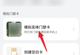荣耀手机添加nfc门禁卡教程-图3