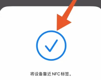 苹果手机添加nfc门禁卡方法教程-图7