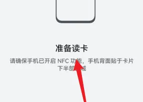 荣耀手机添加nfc门禁卡教程-图4