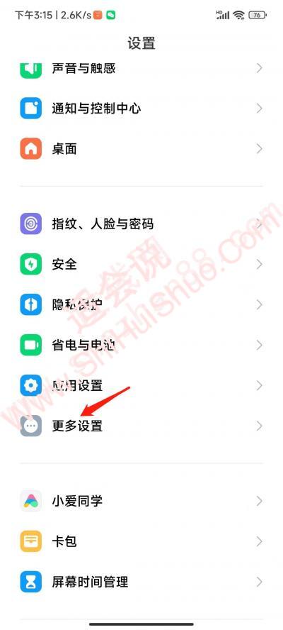 小米手机儿童锁怎么设置-图1