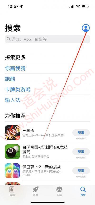 appstore怎么切换id账号-图2