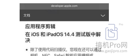 ios14.4更新了什么功能具体介绍-图1