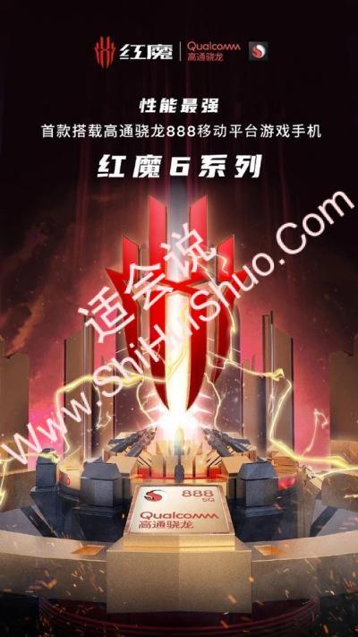 红魔6代什么时候发布-图1