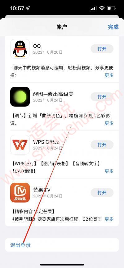 appstore怎么切换id账号-图3