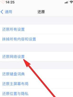 苹果手机wifi有显示但连不上-图6