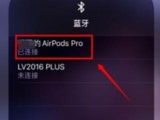 airpods手机和平板无缝切换-图3