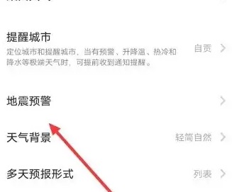 iQOO地震预警手机怎么设置-图2