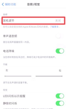 iphone12声音小-图4