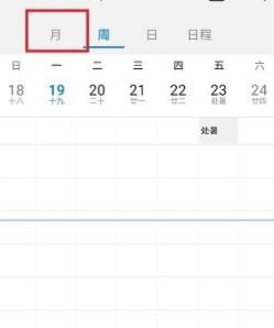日历怎么设置成整月看-图2