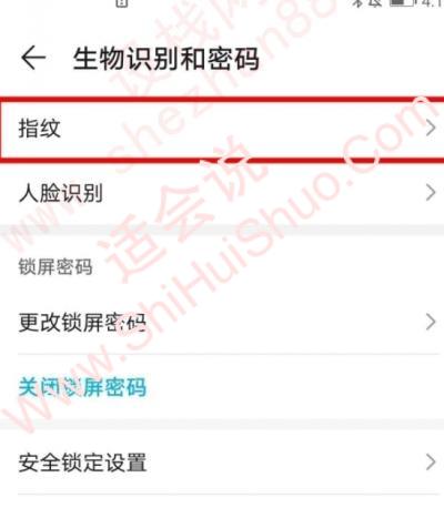 荣耀v40怎么设置指纹解锁-图2