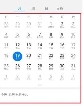 日历怎么设置成整月看-图3
