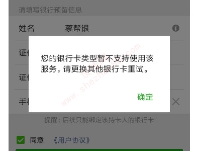 微信支付突然无法使用信用卡-图2