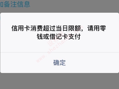 微信支付突然无法使用信用卡-图6