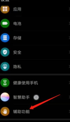 为什么关闭不了无障碍-图1