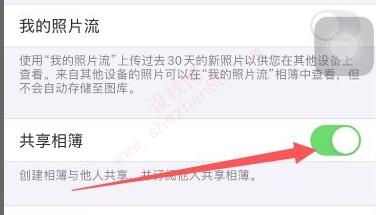 苹果手机照片不共享怎么设置-图3