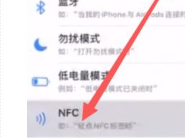 怎么把学生证添加到手机nfc-图4