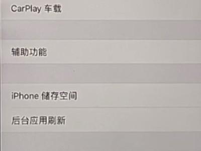 iphone13不能右滑返回-图3