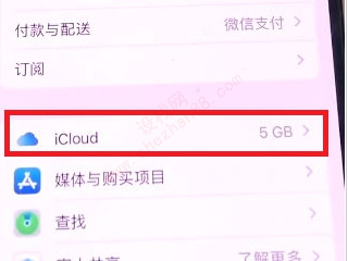 ios家庭邀请关闭-图3