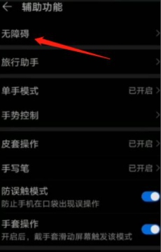 为什么关闭不了无障碍-图2