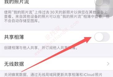 苹果手机照片不共享怎么设置-图4