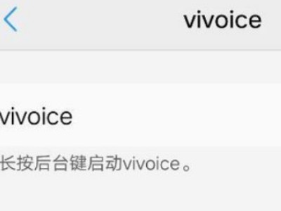 vivoice怎么用语音唤醒-图4