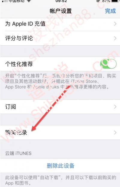 苹果手机购买的app怎么退款-图5