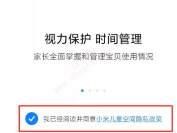 红米手机如何控制孩子玩手机-图3