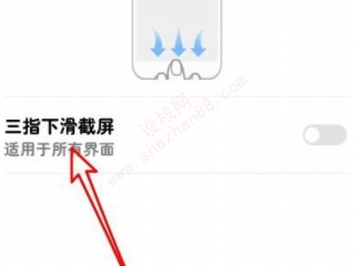 华为三指截屏怎么设置-图5