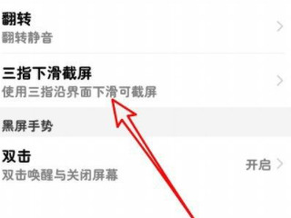 华为三指截屏怎么设置-图4