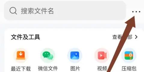 手机qq浏览器删除的文件怎么找回教程 -图2