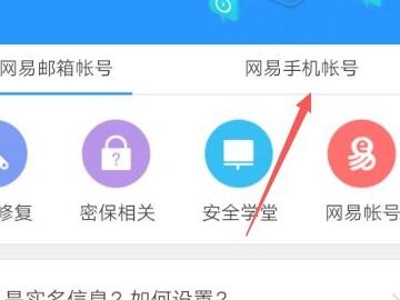 网易手机帐号换绑后能找回吗-图2