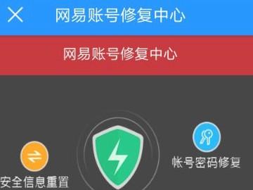 网易手机帐号换绑后能找回吗-图7