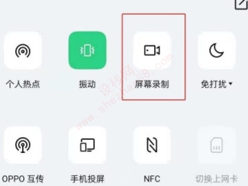 oppo reno 6怎么录屏-图1