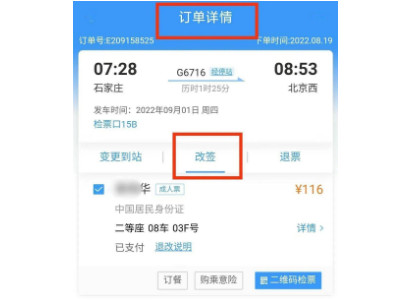 在窗口买的票可以在手机上退票吗-图1