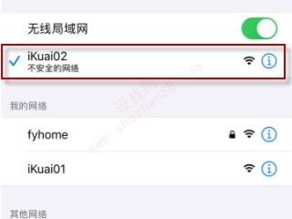 ios14怎么关闭wifi隐私警告-图2