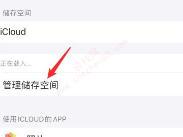 苹果怎么取消icloud自动续费6元-图3