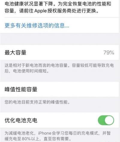 苹果手机电池健康低于80一定要换吗-图2