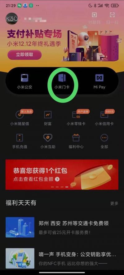 手机里的nfc功能是做什么用-图3