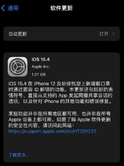 ios15.4正式版在哪升级更新-图5