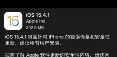 iOS15.4.1建议升级吗-图1