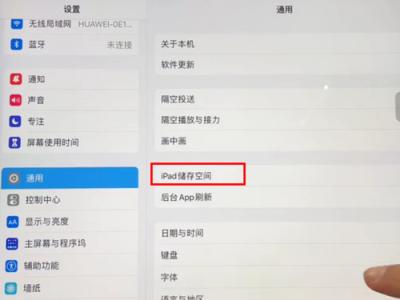 ipad内存满了怎么办-图1