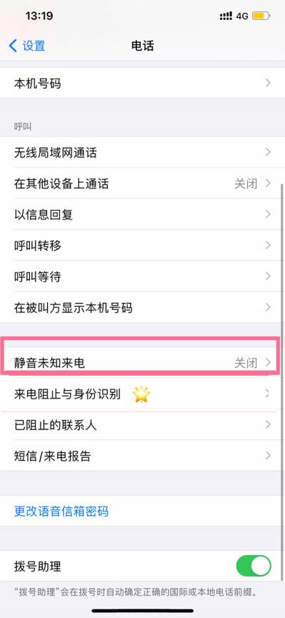 苹果手机可以拦截陌生电话吗-图2