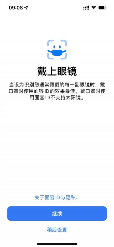 iphone口罩解锁怎么弄-图2