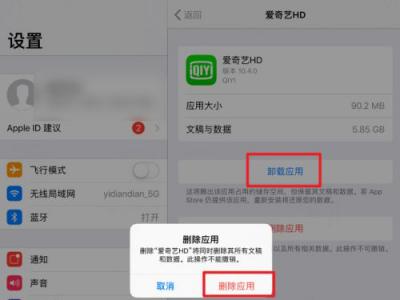 ipad内存满了怎么办-图2