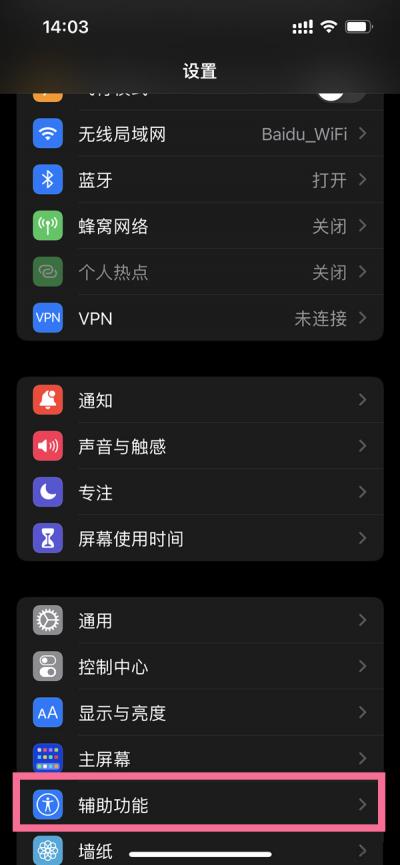 iphone13 3dtouch怎么设置-图1